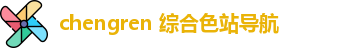 chengren 综合色站导航